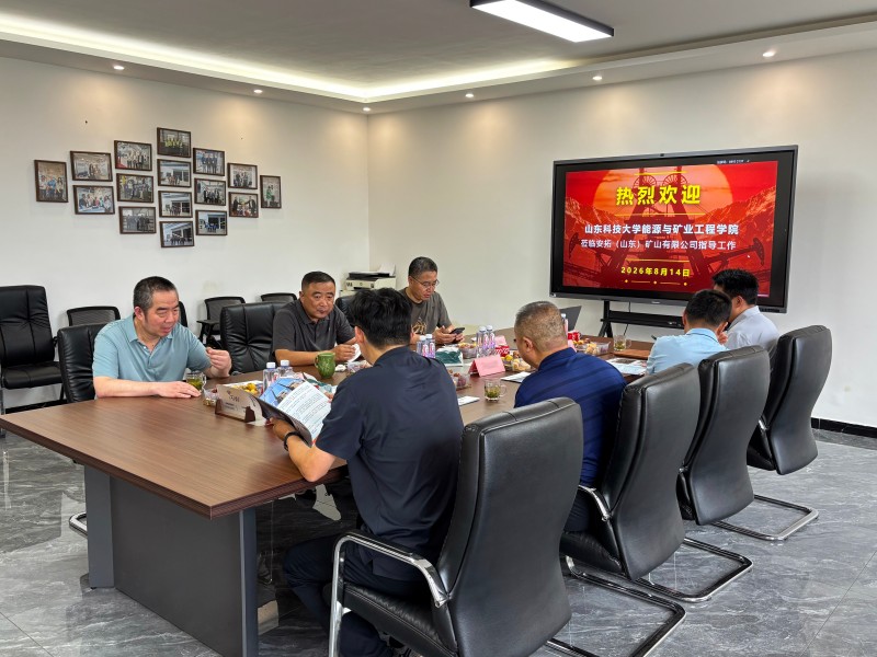 深化校企协同，共促行业创新｜山东科技大学能源与矿业工程学院领导一行莅临 ANTO 公司参观交流
