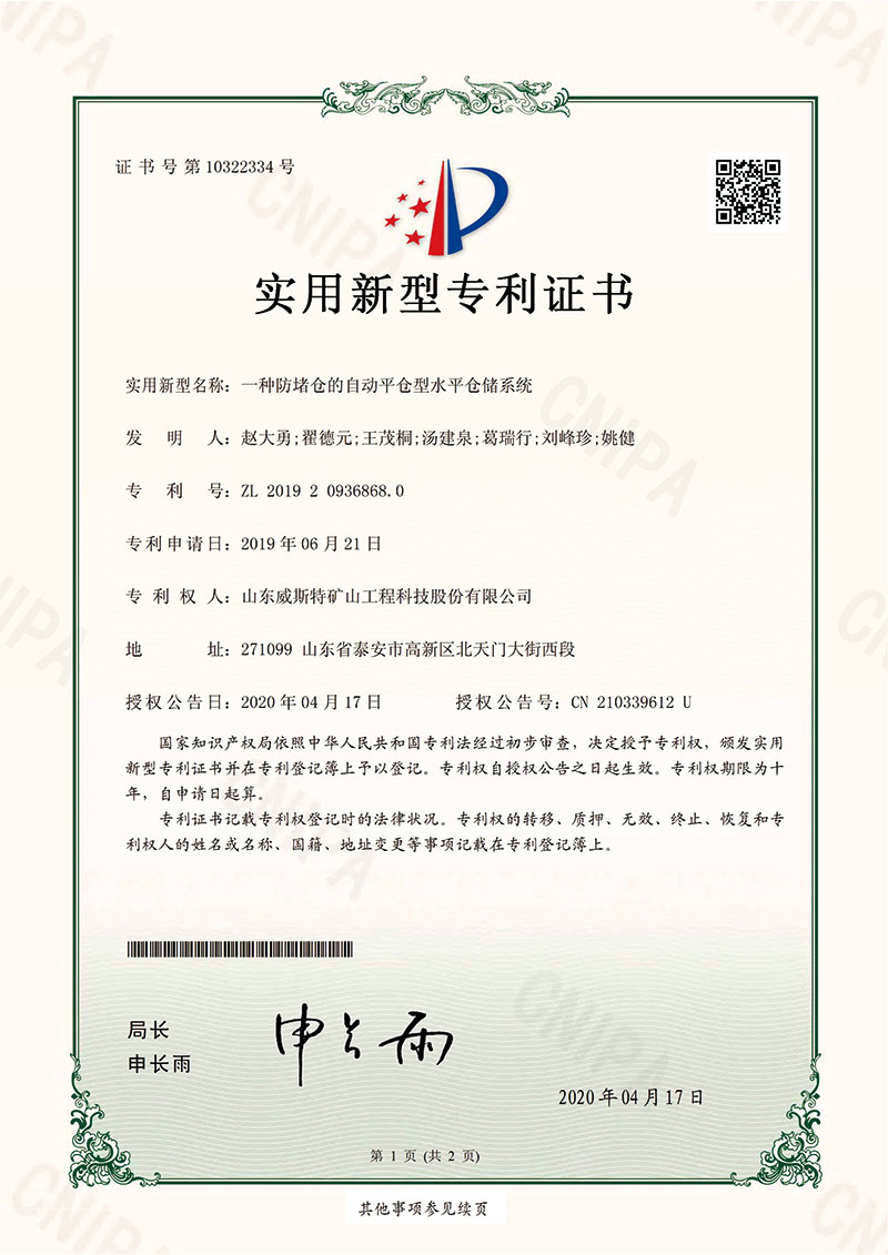 一种具有防堵塞筒仓功能的自动调平水平存储系统