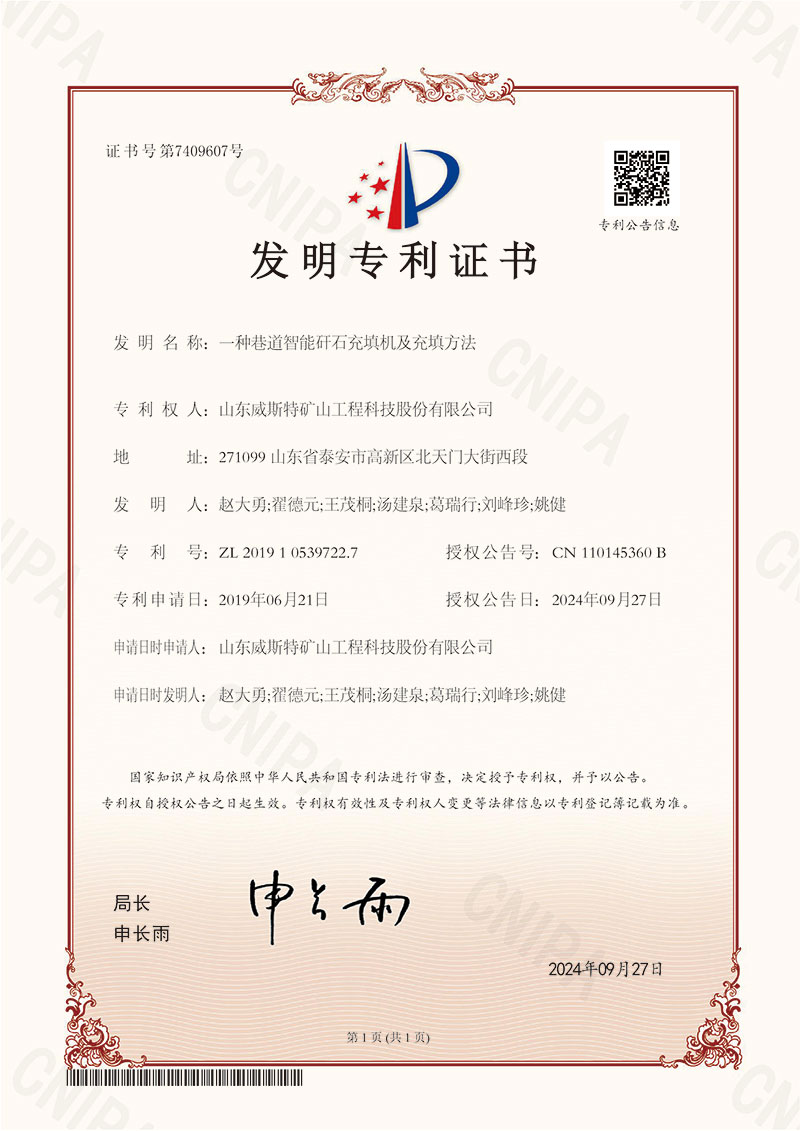 一种巷道智能矸石充填机及充填方法