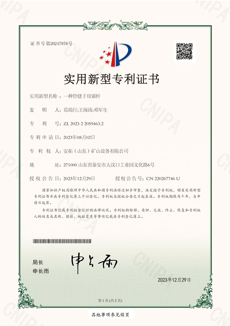 一种管缝子母锚杆