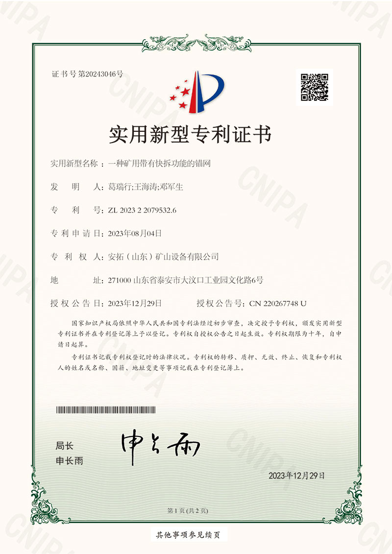 一种矿用带有快拆功能的锚网